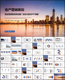 商业地产营销计划书PPT