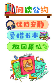 班级阅读公约