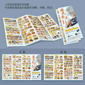 港式茶点菜单折页