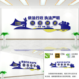 依法行政文化墙