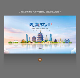 杭州