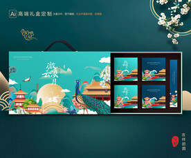 月饼包装 中秋礼盒