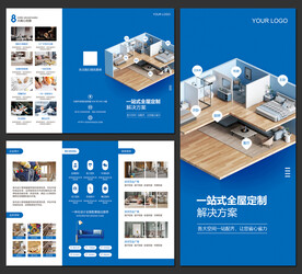 全屋定制装修三折页