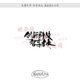 创新科技智享未来