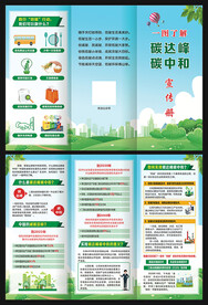 一图了解碳达峰碳中和折页