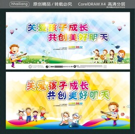 关爱孩子成长 共创美好明天