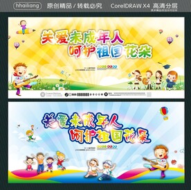 关爱未成年人 呵护祖国花朵