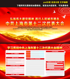 中共上海市第十二次代表大会