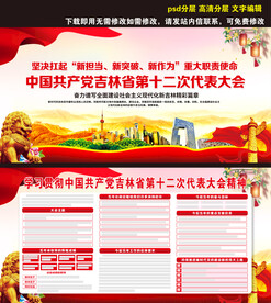 吉林省第十二次代表大会