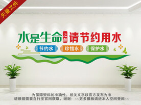 文明环保 卫生文化墙