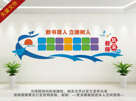 教师风采墙