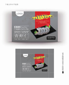 青虾仁包装 