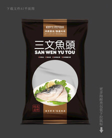 三文鱼头包装
