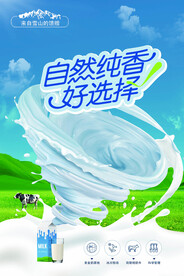 牛奶旋涡奶浪海报