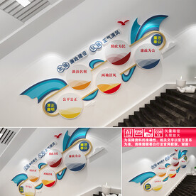 廉政楼道文化墙