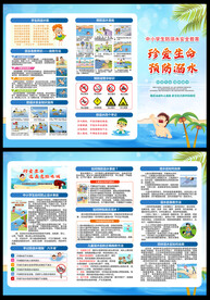 防溺水安全知识三折页