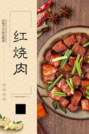 红烧肉
