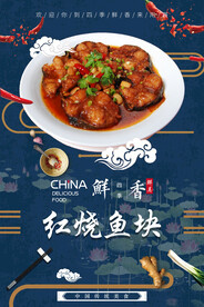 红烧鱼块
