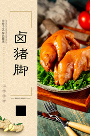 卤猪脚
