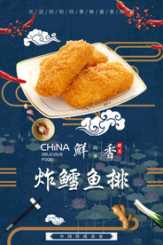 炸鳕鱼排