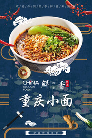 重庆小面