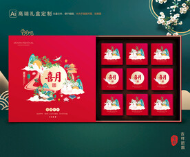 月饼包装 中秋礼盒