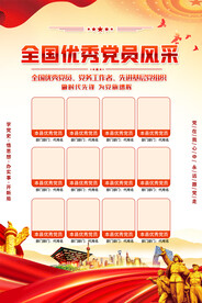 党员风采背景