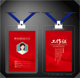 红色工作证