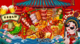 国潮撸串烧烤火锅