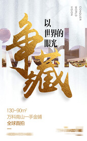 活动海报  争藏