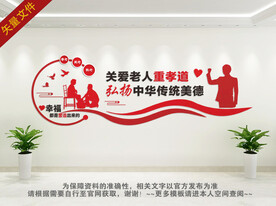 关爱老人孝道文化墙