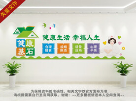 健康宣传文化墙