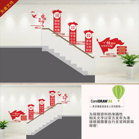 社会主义核心价值观楼梯