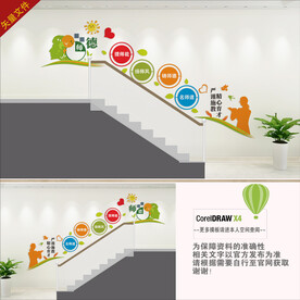 学校楼梯文化墙