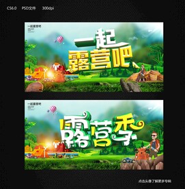 露营季