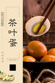 茶叶蛋