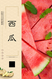 西瓜