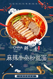 麻辣牛杂粉丝面