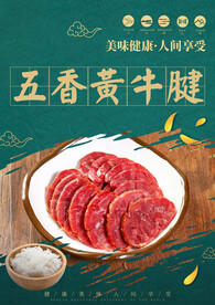 五香黄牛腱