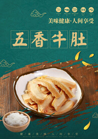 五香牛肚