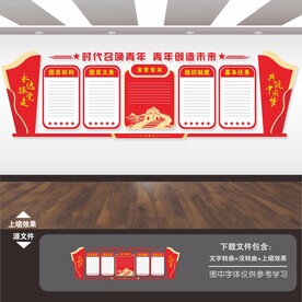 团员活动室文化墙