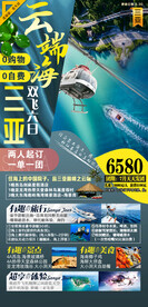 三亚半自由行旅游