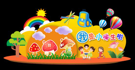 我是小学生啦开学气氛造型