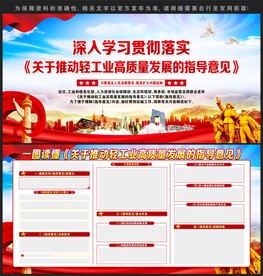 轻工业高质量发展 