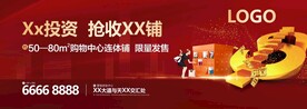 商铺投资广告高端红色地产户外
