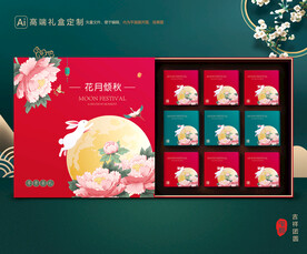 月饼包装 中秋礼盒
