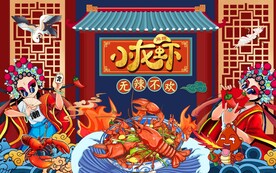 国潮小龙虾背景墙图片