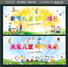 关爱儿童 健康成长  