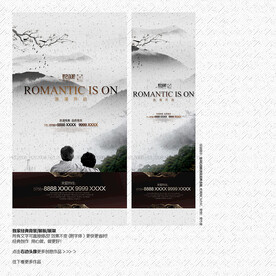 水墨意境中式地产海报展板