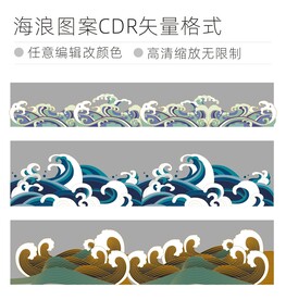 浪花图案cdr格式